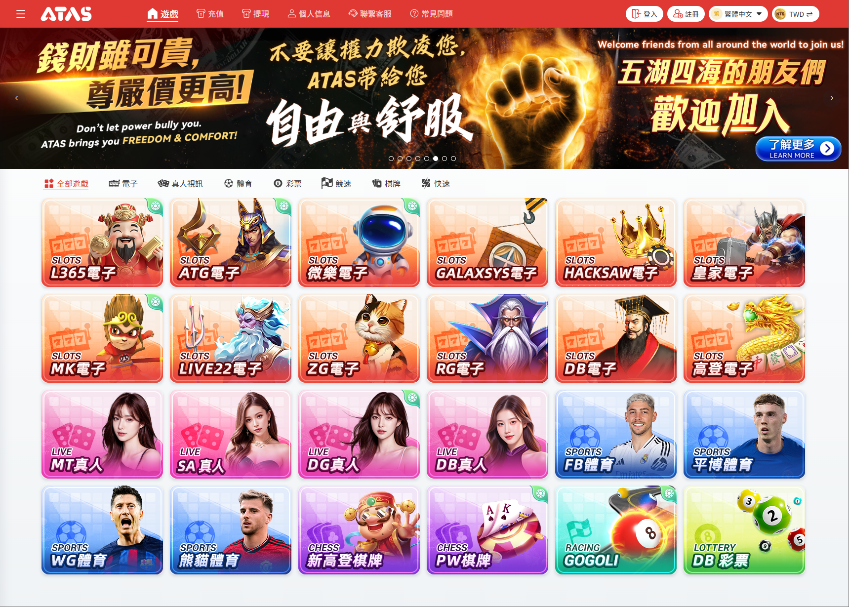 ATAS 電腦版主網遊戲大廳